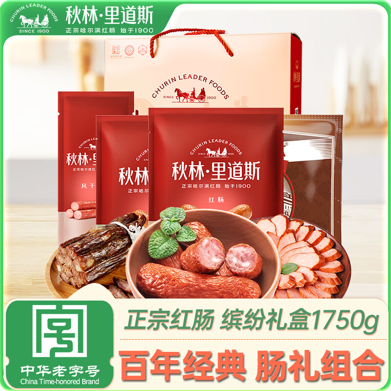 秋林里道斯 中华老字号 哈尔滨红肠礼盒1750g 哈尔滨特产 端午礼盒 源头直发
