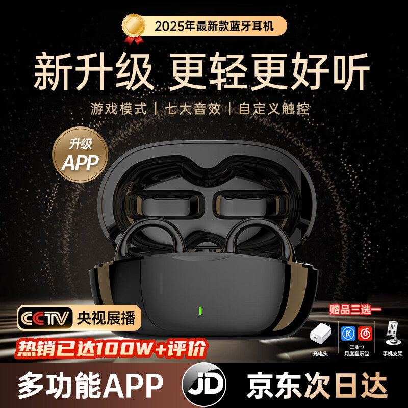 MICROKIA【2025最新款丨金榜第1名】蓝牙耳机耳夹式骨传导概念开放式无线不入耳运动跑步游戏通话降噪挂耳 墨雅黑丨APP升级版丨超长续航 柏林之声|适用于苹果小米荣耀