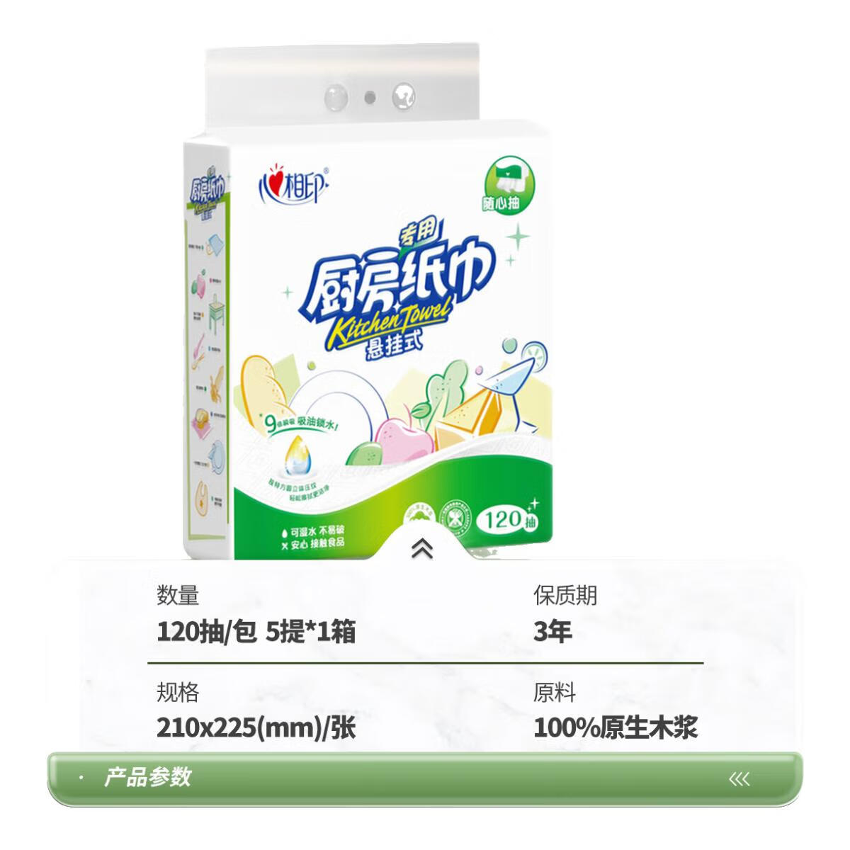 心相印厨房纸巾悬挂抽取式吸油吸水纸120抽加厚食品级厨房专用纸可擦手 2层 120抽*3提