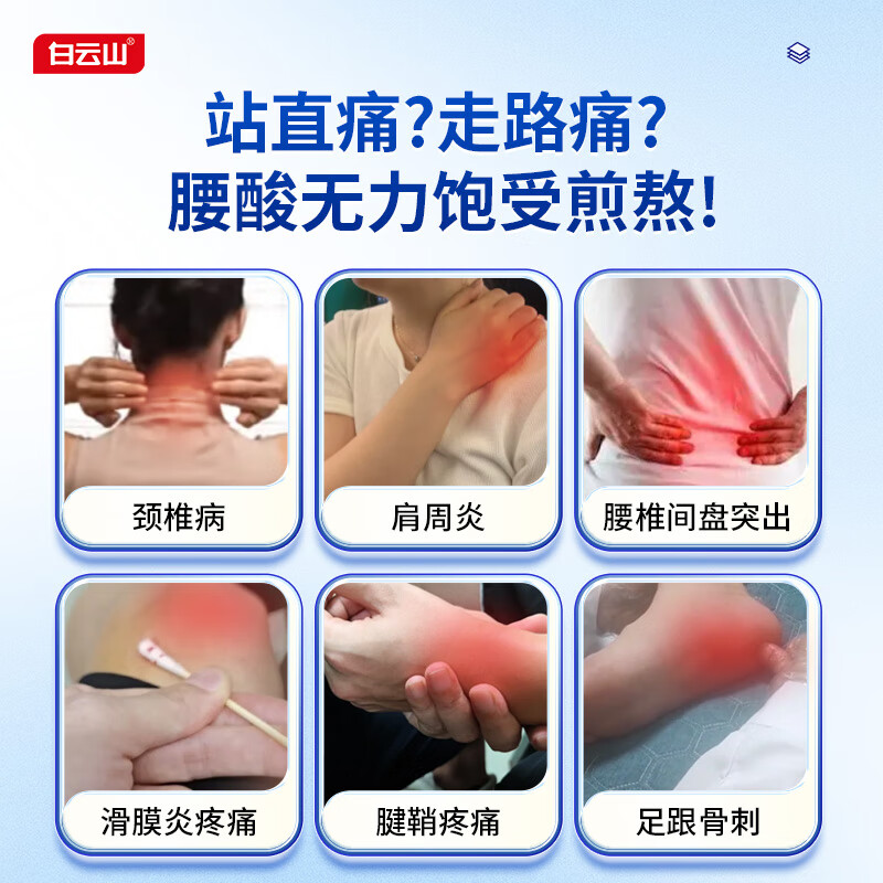 白云山腰椎贴 腰椎间盘突出压迫神经腿麻腰肌劳损屁股疼远红外治疗贴膏 6贴*2盒 【见效装】轻度疼痛适用 行业销冠&多地物流次日达