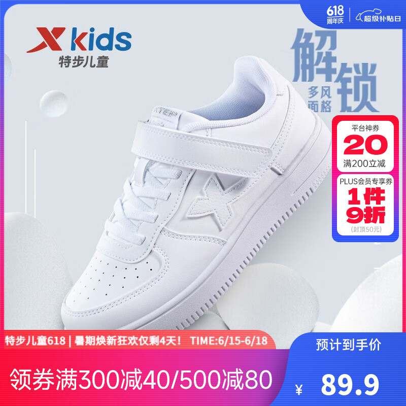 特步（XTEP）儿童童鞋男女童小白鞋儿童运动板鞋百搭时尚休闲学生板鞋 新白色 35 码