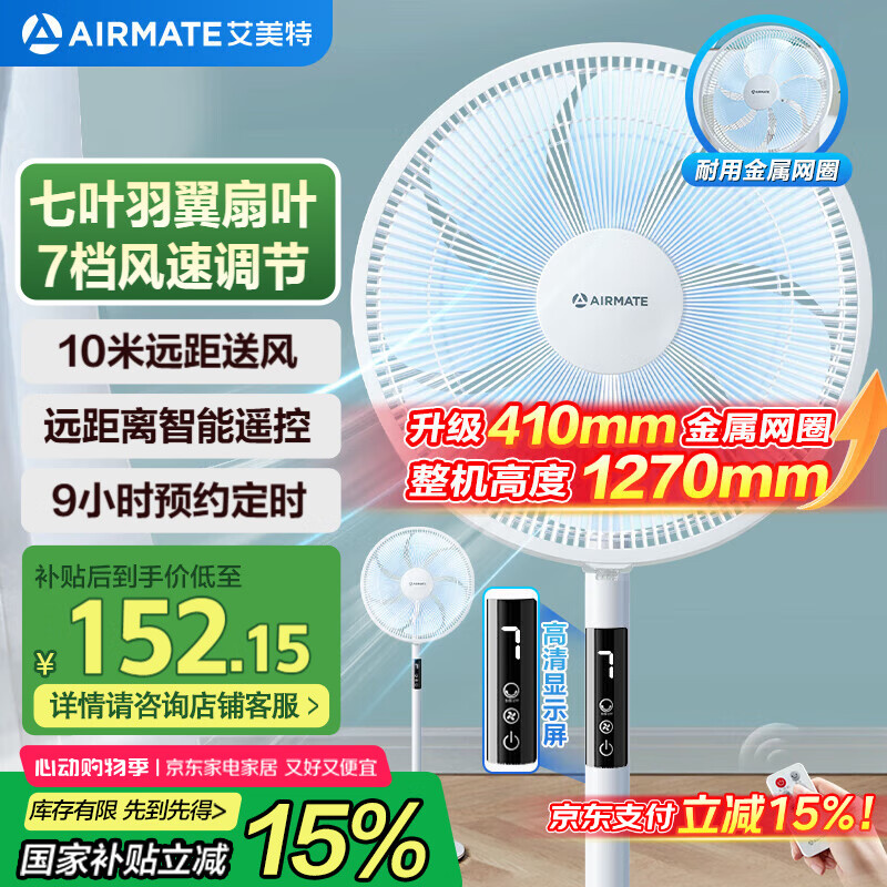 艾美特（AIRMATE）七叶家用遥控电风扇7档大风量空气循环摇头台式落地扇节能柔风小风扇预约定时落地式电扇 CS35-R20