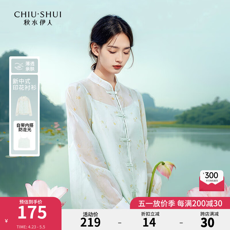 秋水伊人新中式碎花雪紡衫秋季新款女國風(fēng)立領(lǐng)盤扣兩件套上衣 果綠 L