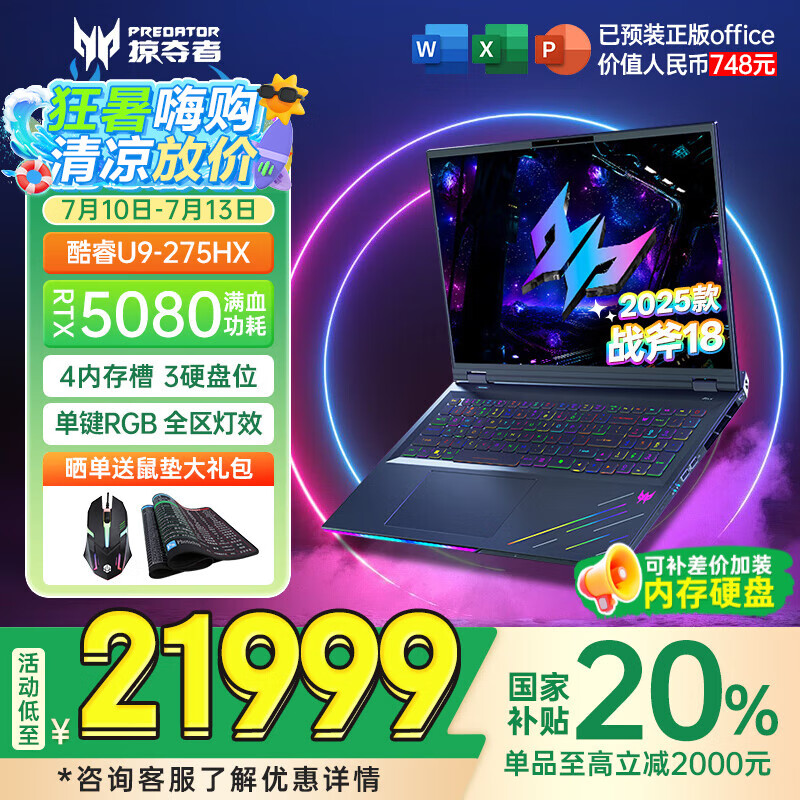 �곞��acer������Ӷ���ս��18��2025����Ʒ��5080�Կ�ѧ�������ܵ羺�����Ϸ���ʼǱ����� U9-275HX 5080��2.5K 250Hz�� 64G+2T��̬ �ٷ�����