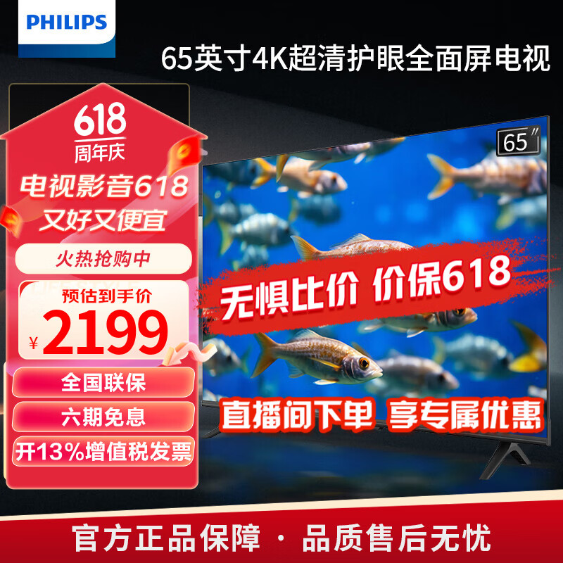 飞利浦（PHILIPS）65英寸 4K超高清智慧全面屏2+64G 舒视蓝护眼 客厅远场AI语音智能液晶平板电视机 65PUF7359/T3 65英寸