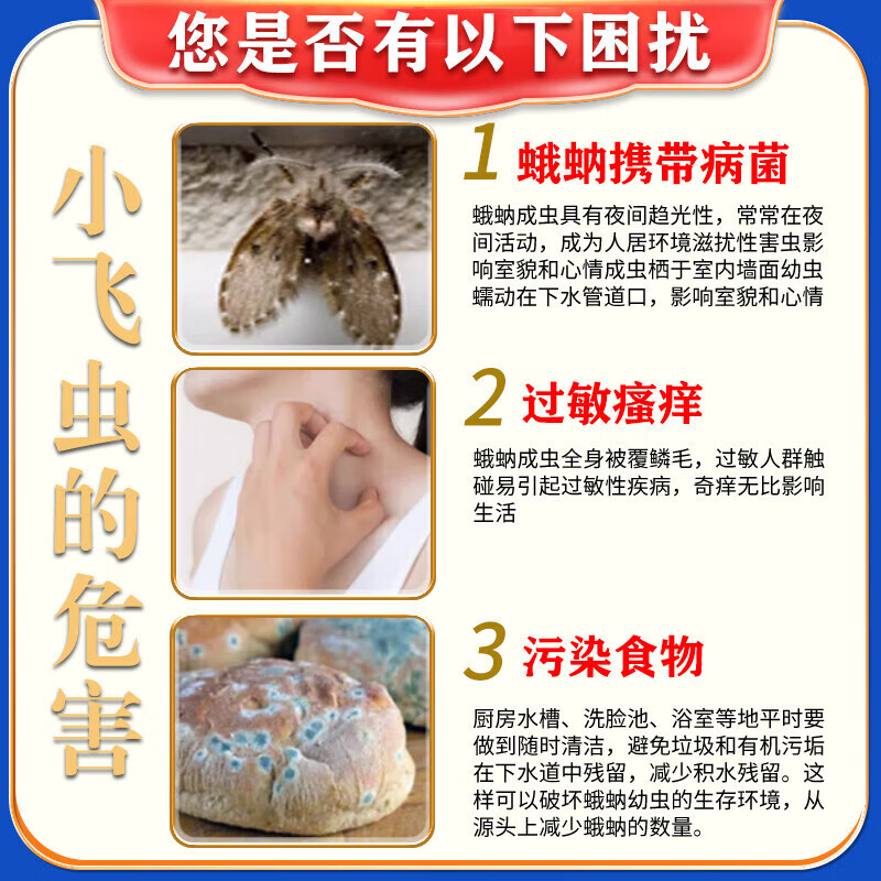 家用厕所去小飞虫杀虫剂蛾蠓神器卫生间室内无毒灭蚊蝇神器诱捕器 买5送3【持效驱虫90天】