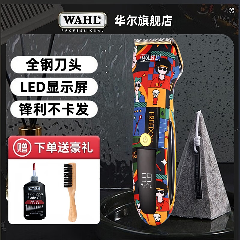 華爾（WAHL）理發(fā)器專(zhuān)業(yè)剃發(fā)推剪頭發(fā)推子家用電動(dòng)剃頭刀電推剪2235-05 2235-01【青春涂鴉款】