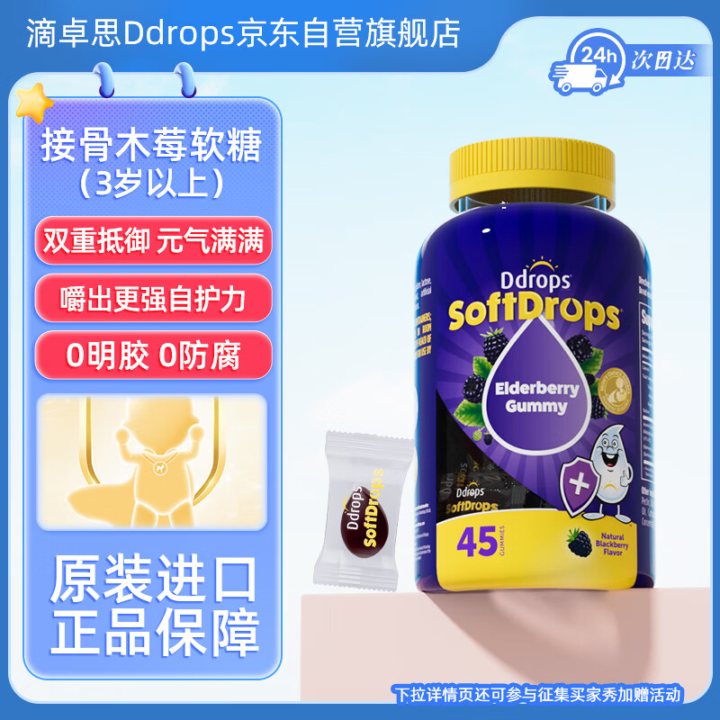 ��׿˼Ddrops�ӹ�ľݮ��ͯά����c������ʳ112.5g/45�� Ч����26��7�� 33.33Ԫ