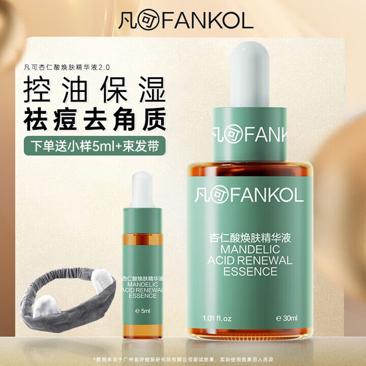 凡可杏仁酸精华液果酸祛痘去角质去闭口补水保湿控油护肤品礼物男女 一瓶30ml【贈小样】