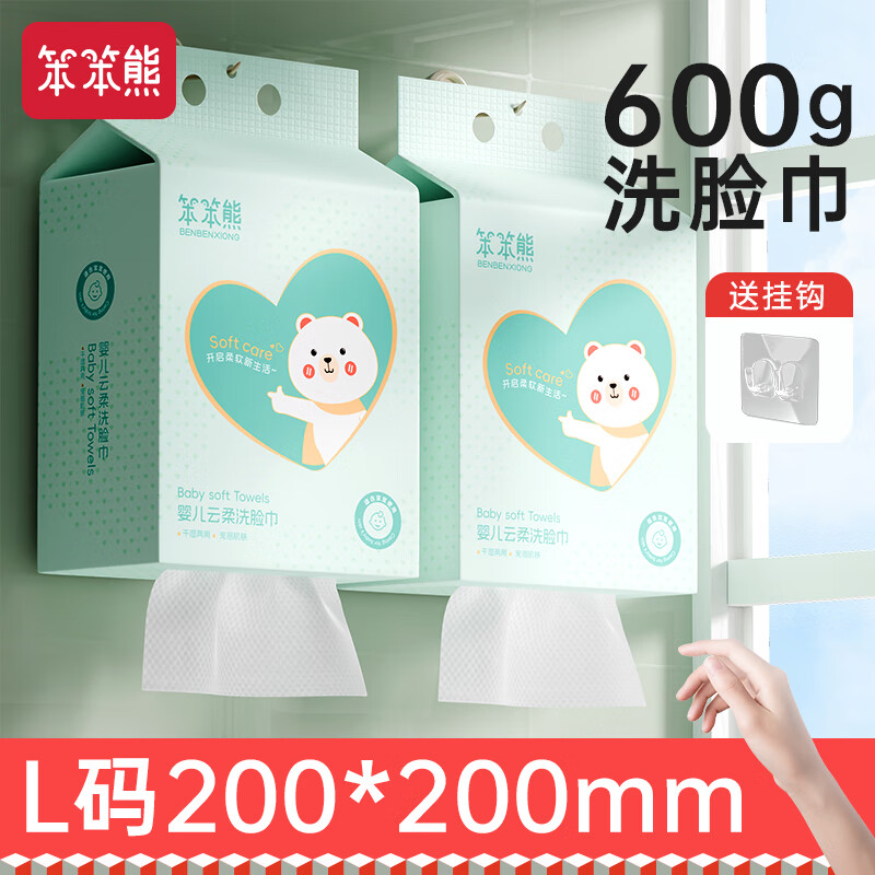 笨笨熊悬挂式绵柔巾母婴适用一次性洗脸巾擦脸巾洁面巾干湿两用非纯棉片 【悬挂式洗脸巾】600克