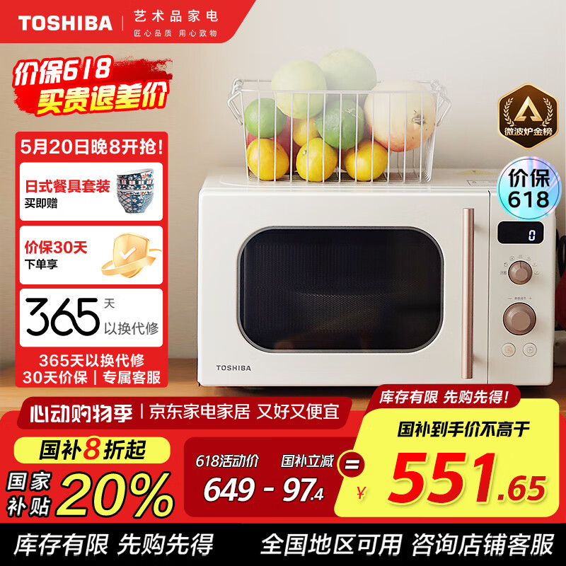 东芝（TOSHIBA）【国家补贴】ER-VS2200微波炉家用小型迷你复古转盘加热式微波杀菌 网红菜单 20L