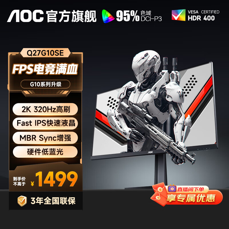 AOC 27英寸2K电竞显示器240HZ FastIPS快速液晶 0.5ms游戏电脑显示屏幕HDR10 升级2K 320Hz Q27G10SE