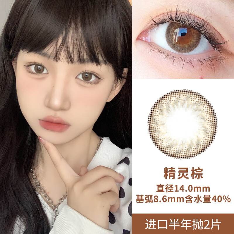 Color Baby韩国进口美瞳半年抛2片14.0小直径精灵黑棕1300高度数隐形眼镜 精灵棕【2片】-自然素颜款 1050度 京东折扣/优惠券