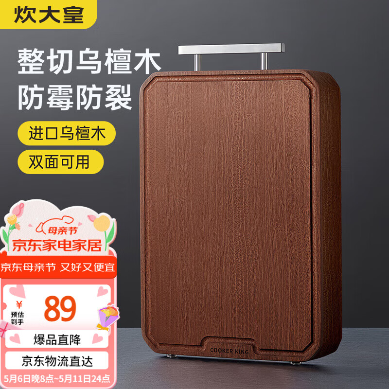 炊大皇进口乌檀木切菜板加厚砧板家用实木擀面板案板菜墩40*28*2.5