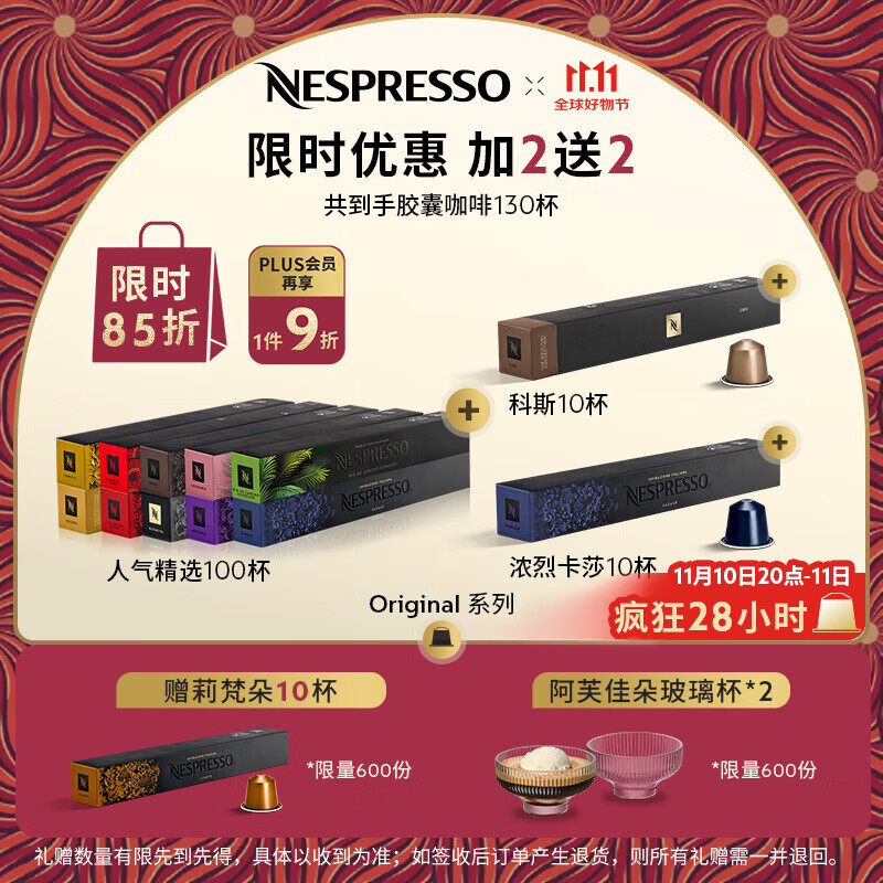 Nespresso【京东11.11】奈斯派索胶囊咖啡意式浓缩黑咖啡瑞士进口0糖 【+2送2】人气精选10条+甄选2条