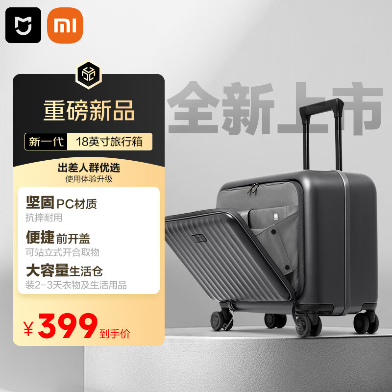 米家小米行李箱18英寸拉杆箱男女大容量出差旅行箱前开盖密码箱深灰银