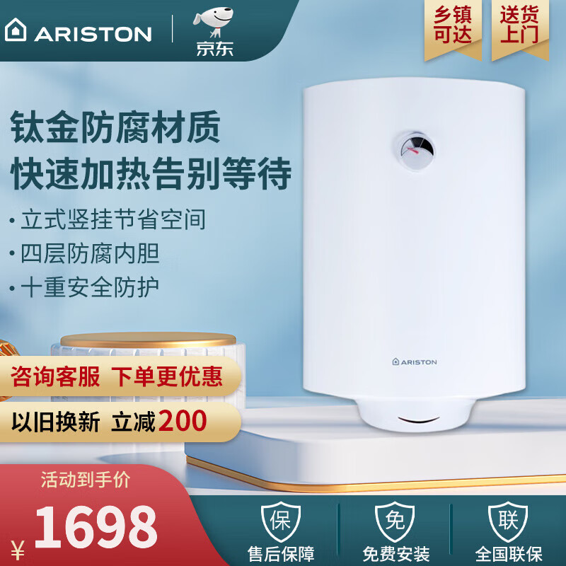 阿里斯頓（ARISTON）經(jīng)典豎式儲熱式電熱水器 防腐內膽 PRO R系列 1800W 自動(dòng)斷電保護 50L 1800W