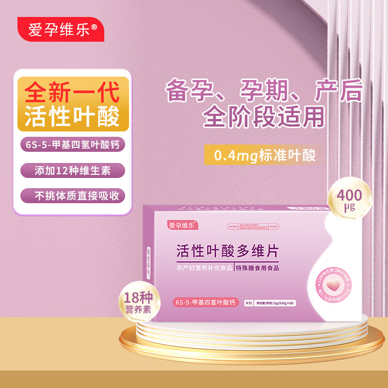 爱孕维乐孕妇营养多维片活性叶酸片孕妇备孕期复合维生素女士哺乳期营养品 活性叶酸多维片1盒装