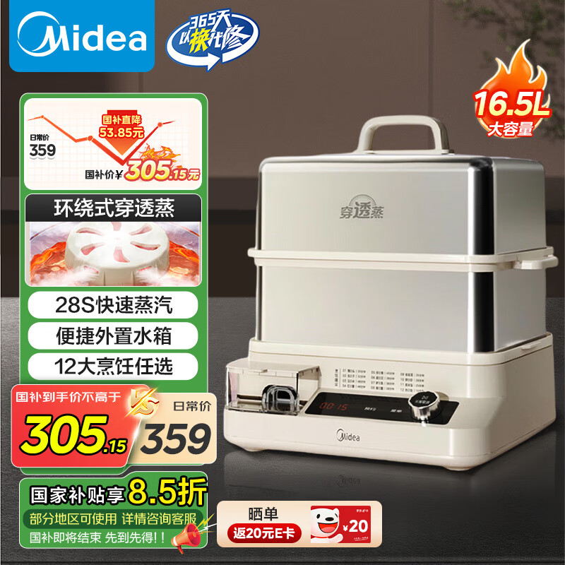 美的（Midea）穿透蒸电蒸锅16.5L双层大容量多功能锅 外置加水预约保温多用途锅不锈钢ZGC302352【采销力荐】