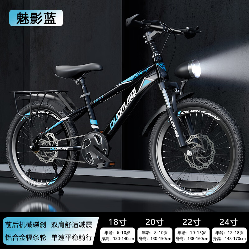 霍約斯德國兒童自行車男孩男款6到8-10-12歲中大童女孩變速山地車小學(xué)生 魅影藍(lán)【單速/輻條輪】減震碟剎+后貨架+豪華禮包 20寸