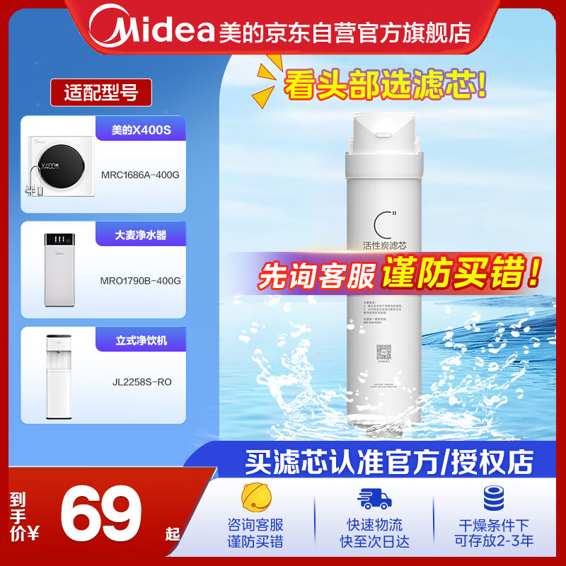 美的净水器滤芯—适用MU136-4 151-4 1790B/1686A/1598A-400G WAH75-03 WAH400-01 S1系列-后置碳滤芯