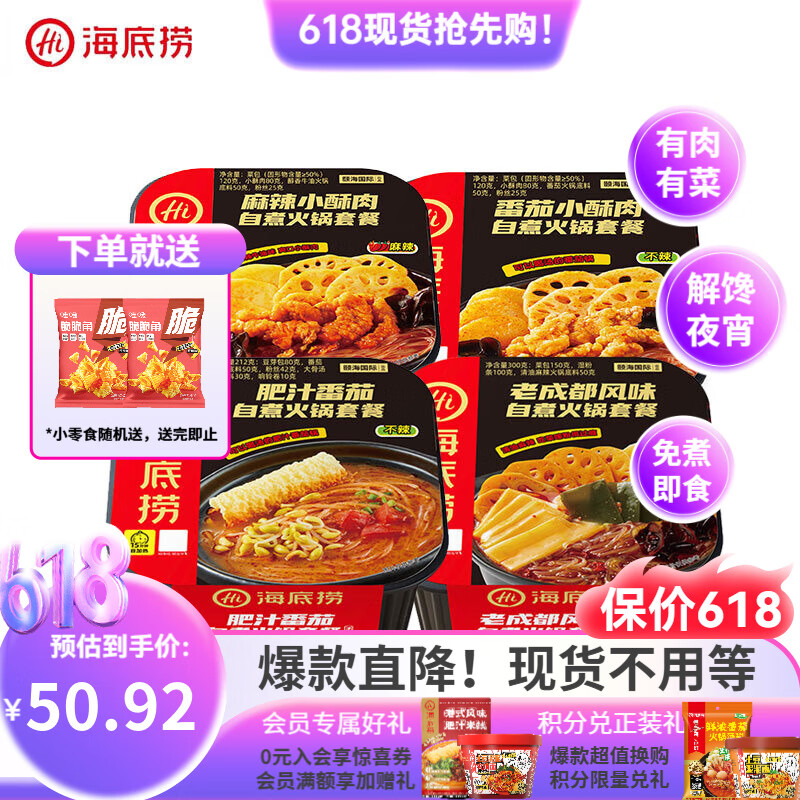 海底撈自熱小火鍋方便速食免煮夜宵即食零食戶外露營(yíng)加班懶人學(xué)生宿舍飯 4盒4味1132g