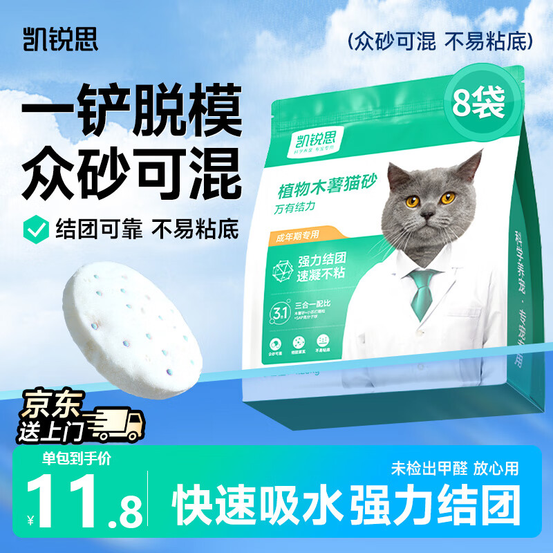 凯锐思猫砂木薯砂混合砂豆腐结团除臭低尘成猫幼猫木薯猫砂 【纯木薯丨不粘底】2.5斤*8包