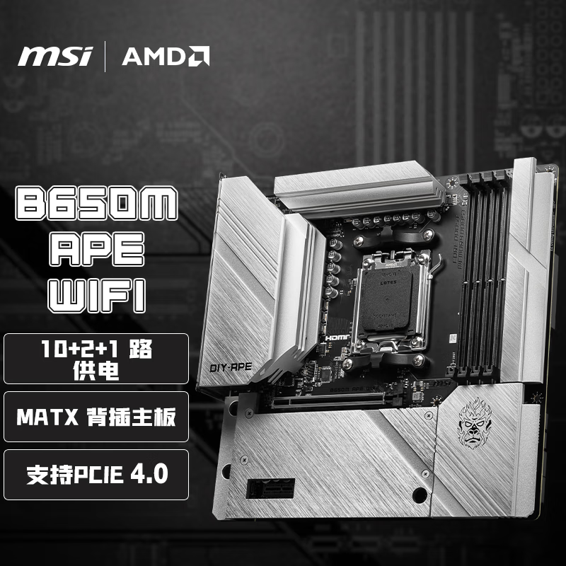 微星（MSI）B650M APE WIFI 背插主板 支持CPU 7800X3D/9800X3D/9700X/9600X(AMD B650/AM5接口)