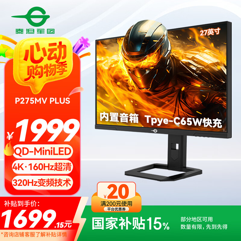 ̩̹���� �羺��ʾ�� P275MV PLUS 27Ӣ�硢4K��160Hz��320Hz��1200nits