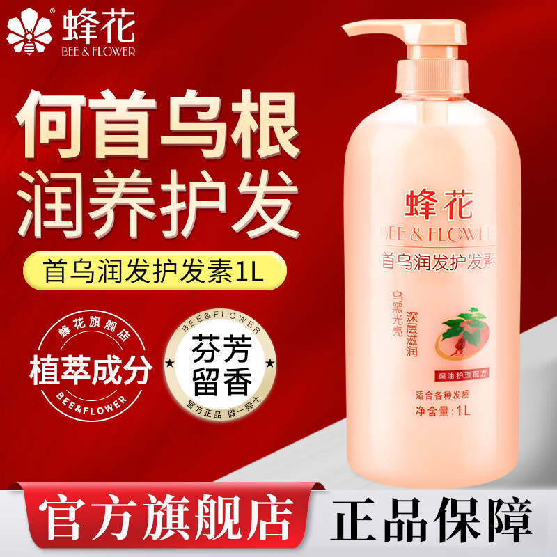 蜂花柔顺护发素滋润修护女男干枯毛躁持久留香保湿润发乳官方正品 首乌护发素1L