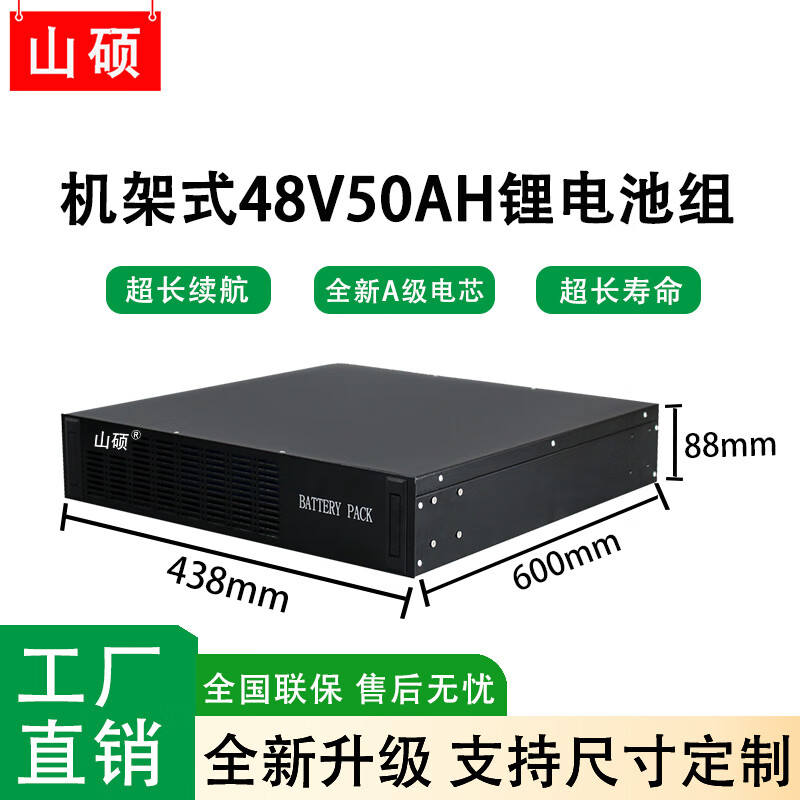 山硕机架式磷酸铁锂电池48V30AH ups不间断电源48V50AH锂电池组搭配ups主机长延时应急稳压备用电源 LD4850PRO锂电池组