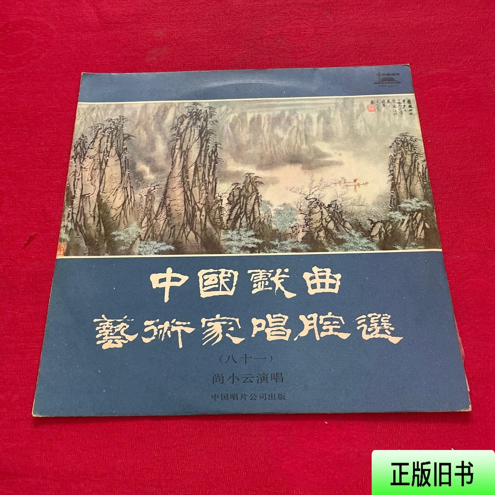 黑胶唱片戏剧的简单介绍 黑胶唱片戏剧的简单

先容
（戏曲黑胶唱片） 戏剧