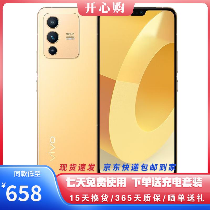 vivo S12 / S12 Pro 二手手机 一亿像素 前置5000万天玑1100旗舰芯5G手机 暖金【S12】 12G+256G 95新