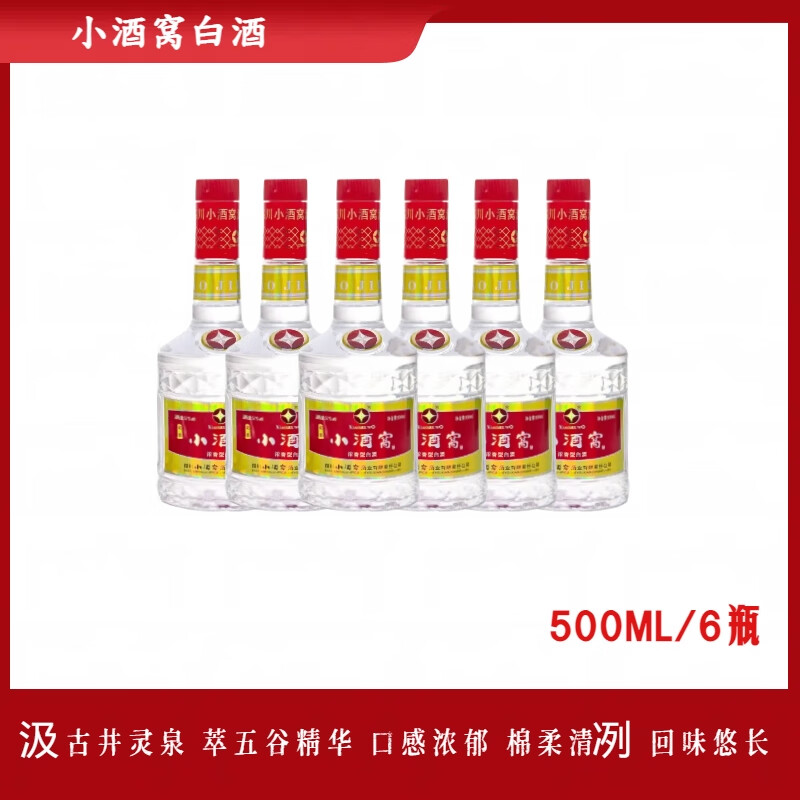 小酒窝【送礼优选]小酒窝52度纯粮白酒500ml/瓶 纯粮酿造 宴请待客有面  52度 500mL 6瓶 【整箱送货上门】