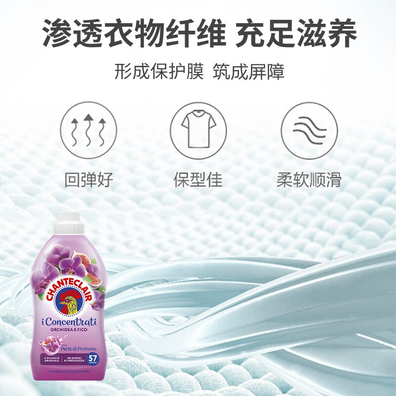 大公鸡管家（CHANTE CLAIR）意大利进口 进口衣物柔顺剂护理剂 衣物蓬松柔软留香 护衣护型 兰花无花果香柔顺剂1140ml