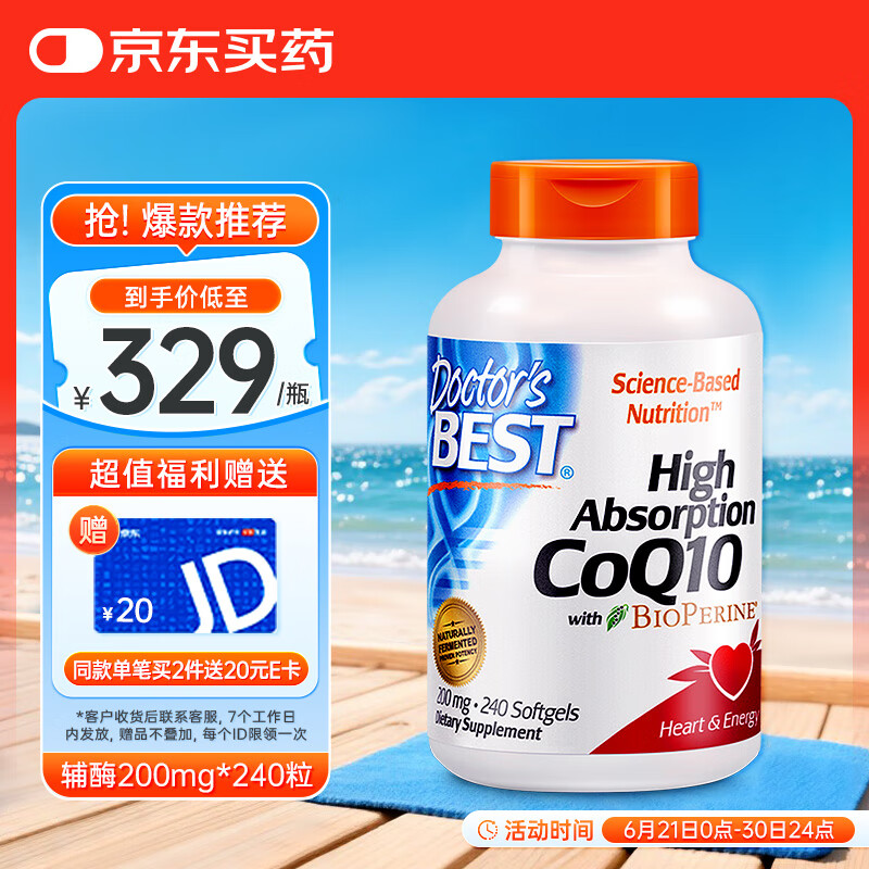 Doctor's best辅酶Q10软胶囊护心脏备孕提32%吸收含黑胡椒200mg*240粒 多特倍斯