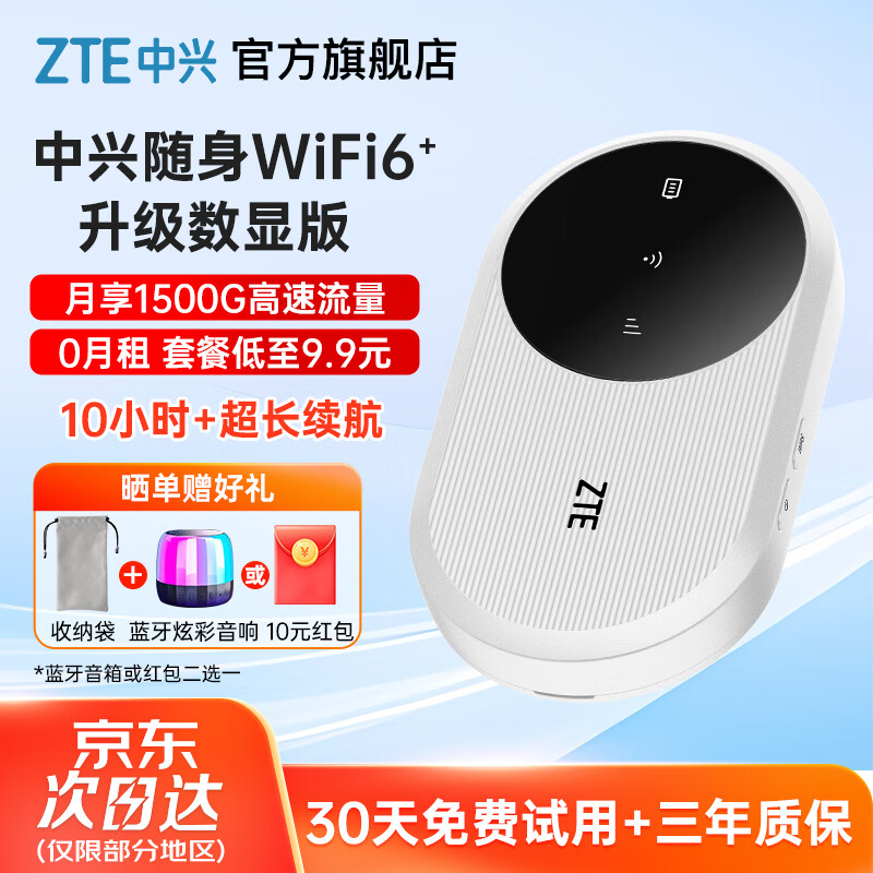 中兴随身wifi6免插卡移动wifi路由器支持4g/5g设备全网通用YM25刷视频打游戏2025款U10S 中兴U10S【三网通】超长待机