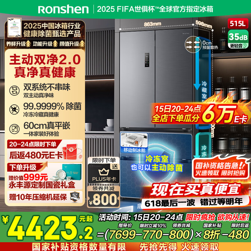 容声方糖515主动双净双系统法式多门四开门超薄嵌入式电冰箱制冰一级能效BCD-515P60FZMAD灰国家补贴