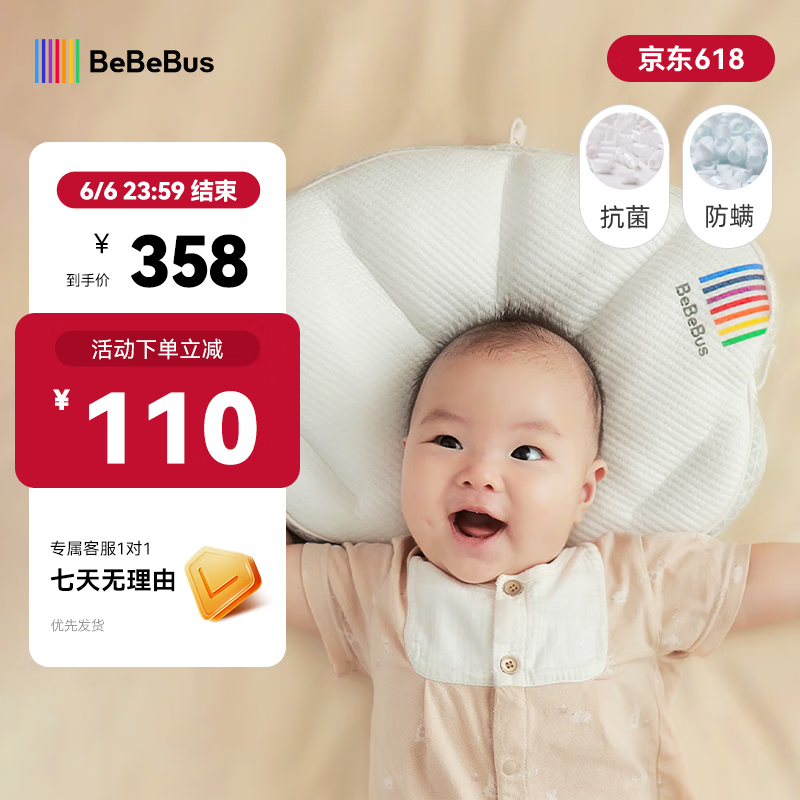 bebebus貝殼定型枕糾正頭型0-6個月嬰兒改善偏頭扁頭1-2-3歲寶寶枕頭 抗菌防螨款 純色
