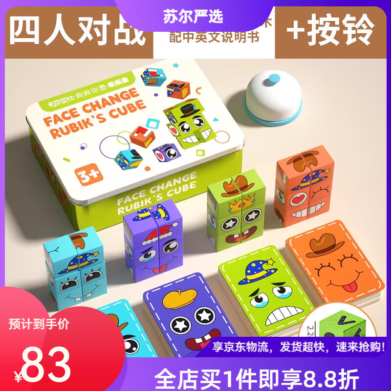 樂(lè )樂(lè )魚(yú)變臉魔方積木拼圖兒童雙人對戰桌面游戲親子互動(dòng)思維訓練玩具 特大號鐵盒裝【新升級進(jìn)階帽子a