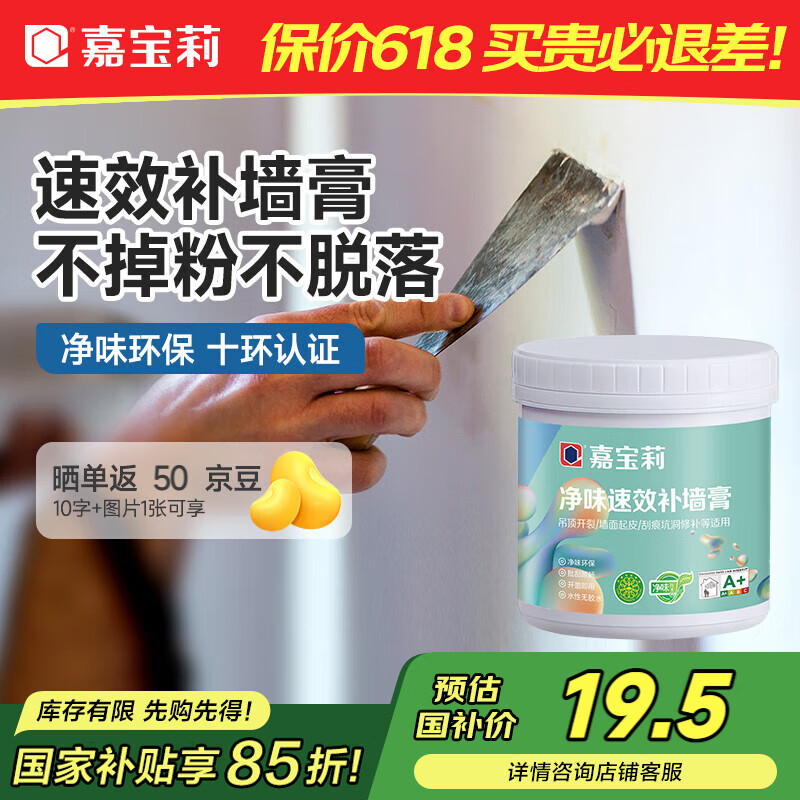 嘉宝莉墙面修补膏防霉抗菌补墙膏白色墙面去污修复腻子粉膏墙皮脱落防水1kg