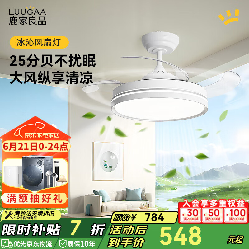 鹿家良品（LUUGAA）冰沁隐形风扇灯一体餐厅客厅吊扇灯卧室电扇灯静音吊灯餐厅灯具 【荐】全光谱42寸三色光47W