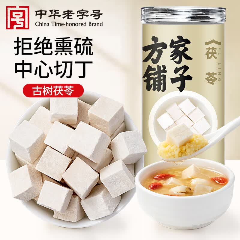 方家铺子中大块茯苓丁300g 0.8-1.0CM白茯苓块中心丁茯苓片可打茯苓粉煲汤