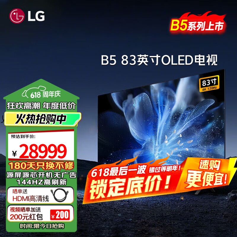 LG LG48/55/65/77/83英寸OLED游戏电视B5系列4K超高清超薄全面屏电竞游戏120HZ高刷画芯片【预购】 83英寸 OLED83B5PCA