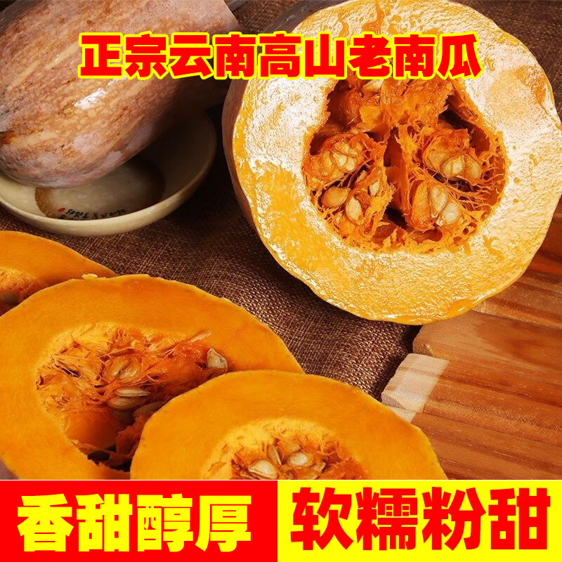 云南老南瓜农家自种当季新鲜粉面甜糯小宝宝辅食整箱蒸煮密本南瓜 老南瓜 8斤 【8-9斤】