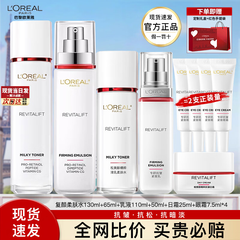 欧莱雅水乳套装复颜补水保湿抗皱紧致护肤品礼盒化妆品生日礼物送女友 2】复颜抗皱补水9件套