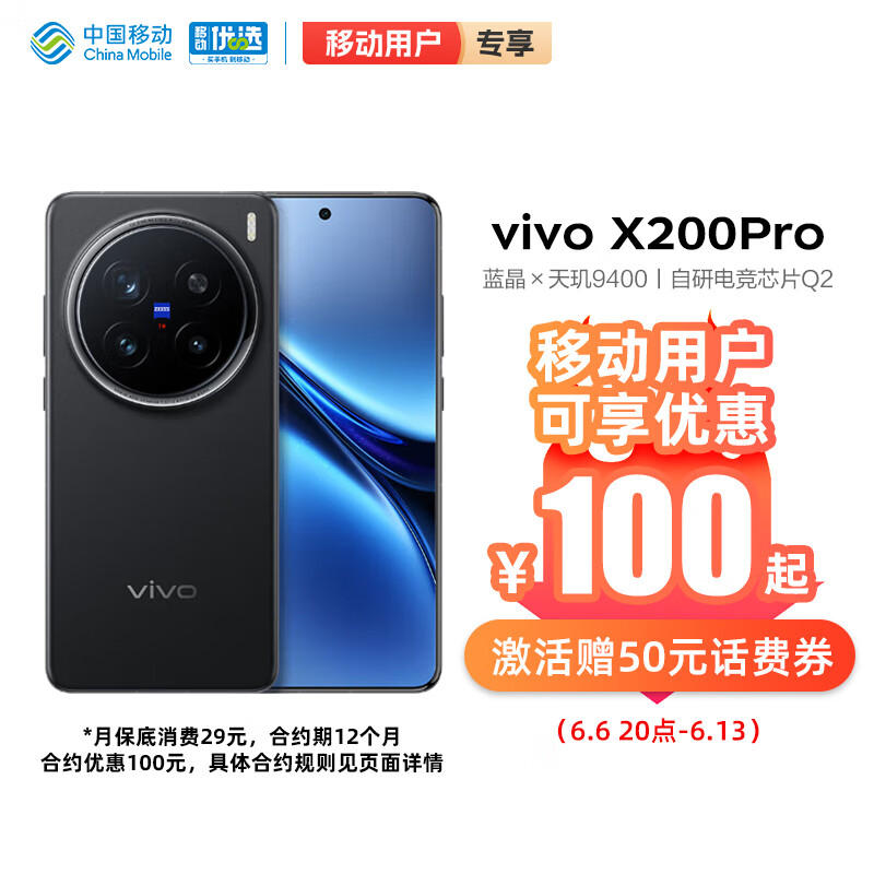 vivo X200 Pro 16GB+1TB ҹ ˾2APO ֻ ƶԼ5479Ԫ