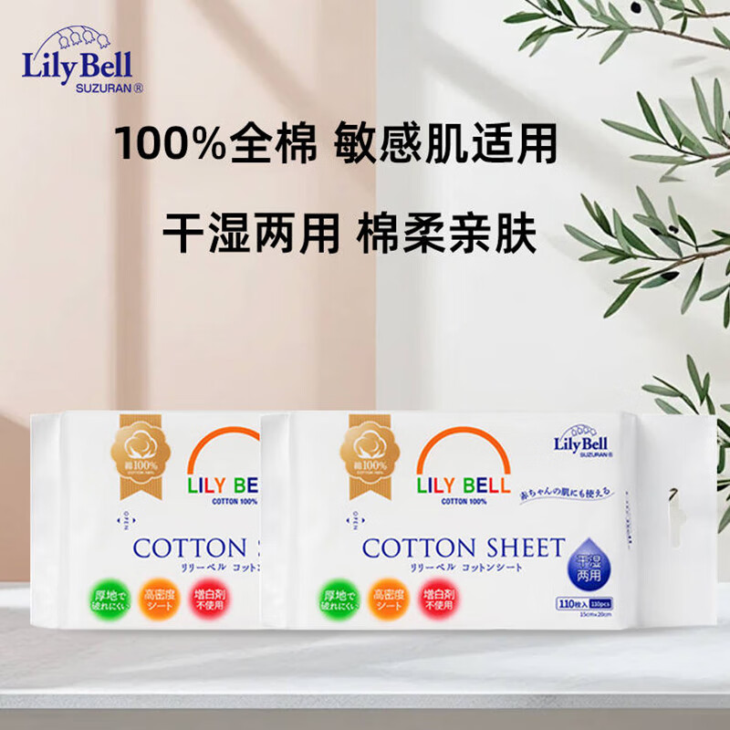 麗麗貝爾一次性洗臉巾棉柔巾潔面巾洗面抽取式110枚 常規款 220枚