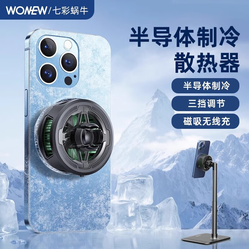 wonew七彩蜗牛手机散热器磁吸无线快充电式半导体制冷主播直播专用带桌面支架一体静音散热降温专用神器 深空黑【S2磁吸无线充-三档静音散热】+桌面支架