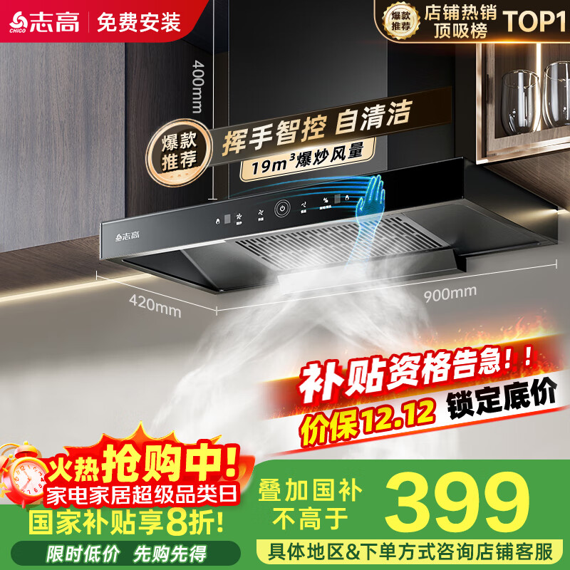 志高（CHIGO）国补油烟机顶吸抽油烟机欧式机大吸力 免拆洗挥手智控 一级能效国家补贴立减20% T16可配燃气灶
